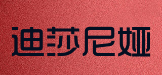disaneya/迪莎尼婭品牌logo