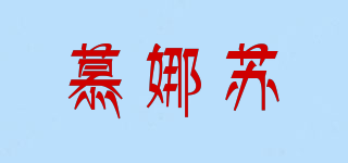 慕娜蘇品牌logo