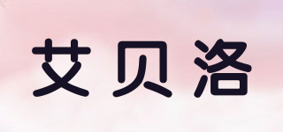 ibello/艾貝洛品牌logo