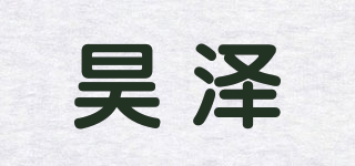 昊澤品牌logo