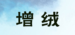 ZEROSE/增絨品牌logo