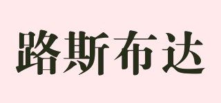 路斯布達(dá)品牌logo