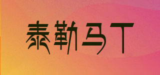 TAILEMARTIN/泰勒馬丁品牌logo