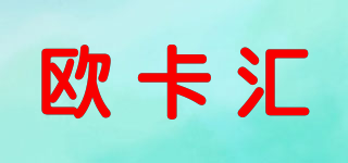 歐卡匯品牌logo
