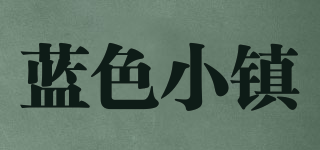 BLUETOWN/藍(lán)色小鎮(zhèn)品牌logo