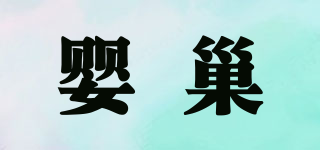 嬰巢品牌logo