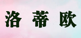 Loytio/洛蒂歐品牌logo
