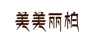 MiMiLaper/美美麗柏品牌logo