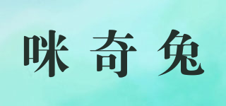 咪奇兔品牌logo