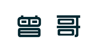 曾哥品牌logo