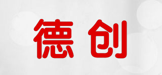 德創(chuàng)品牌logo