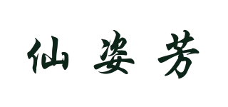 仙姿芳品牌logo
