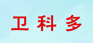 衛(wèi)科多品牌logo