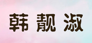 韓靚淑品牌logo