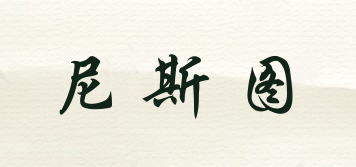 Rictto/尼斯圖品牌logo