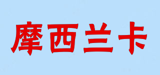 MOOCLCCR/摩西蘭卡品牌logo