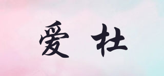 edou/愛杜品牌logo