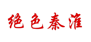 絕色秦淮品牌logo