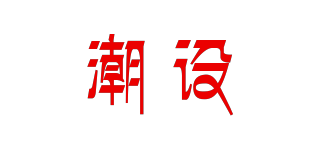 TIDEN & IDEA/潮設(shè)品牌logo