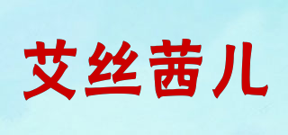 艾絲茜兒品牌logo