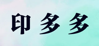 印多多品牌logo