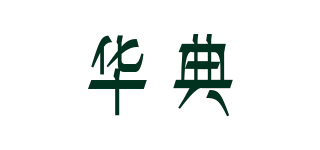 華典品牌logo