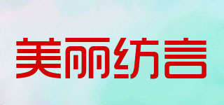 miritalk/美麗紡言品牌logo