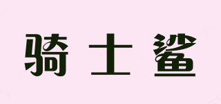 KINOSSHAR/騎士鯊品牌logo