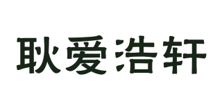 耿愛(ài)浩軒品牌logo