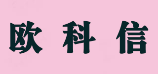 OKEEXN/歐科信品牌logo