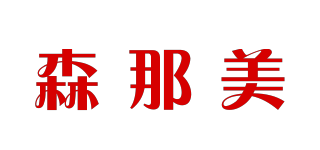 森那美品牌logo