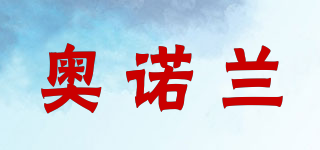 奧諾蘭品牌logo