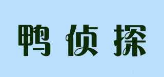 鴨偵探品牌logo