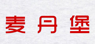 MODINBAU/麥丹堡品牌logo
