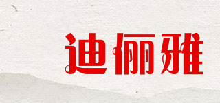 嫚迪儷雅品牌logo