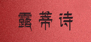 Leutus/露蒂詩品牌logo