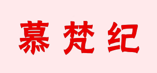 慕梵紀品牌logo