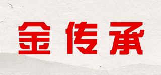 金傳承品牌logo