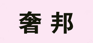 奢邦品牌logo