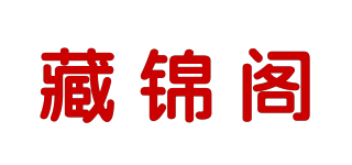 藏錦閣品牌logo