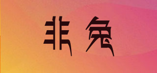 FITTOP/非兔品牌logo