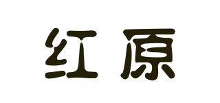 紅原品牌logo