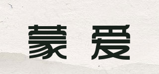 蒙愛品牌logo