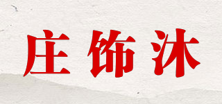 莊飾沐品牌logo