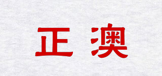 ZEO/正澳品牌logo