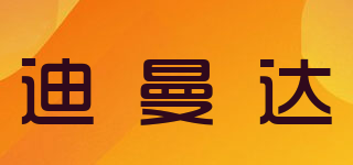 D.M.D/迪曼達品牌logo