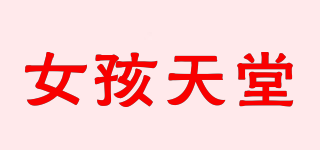 女孩天堂品牌logo