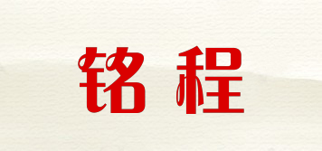 銘程品牌logo
