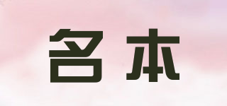 名本品牌logo