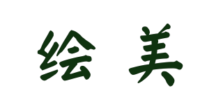 hume/繪美品牌logo
